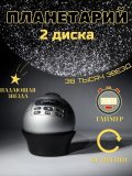 Домашний планетарий Eastcolight AstroEye 2 диска