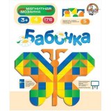 Магнитная мозаика Десятое королевство "Бабочка" 176 элементов, 4 цвета, 5 схем