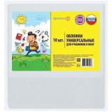 Набор обложек (10шт) 232*455 для учебников, универсальные ДПС, ПВХ 110 мкм