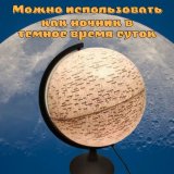 Глобус Луны с подсветкой d=21, арт. 0128