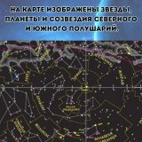 Карта Зведного Неба интерактивная c ламинацией в тубусе, 101*69 см