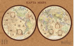 Карта Мира политическая (полушария) в стиле ретро в тубусе, 1:34М