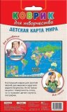 Коврик для творчества "Детская политическая карта мира"