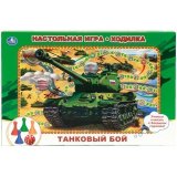 Игра настольная Умка "Ходилка. Танковый бой"