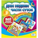 Развивающие карточки Учитель-Канц "Дни недели и части суток", 12шт., картон