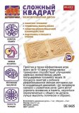 Межполушарная доска «СЛОЖНЫЙ КВАДРАТ» DE 0425
