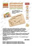 Деревянный развивающий пазл-раскраска «ЖИТЕЛИ АФРИКИ» DE 0416