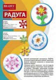 Детский развивающий конструктор "РАДУГА" 260 деталей DE 0427