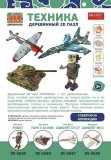 Деревянный 3Д-пазл «САМОЛЁТ СУ-27» DE 0687