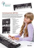 Синтезатор детский «ВИРТУОЗ» DE 0090