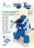 Конструктор на солнечной батарее 3 в 1 «РОБОТ-ТРАНСФОРМЕР» DE 0176