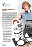 Установка барабанная USB «УДАРНИК» DE 0026
