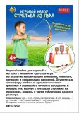 Игровой набор «СТРЕЛЬБА ИЗ ЛУКА» DE 0369