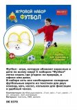 Игровой набор «ФУТБОЛ» DE 0378