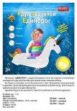 Круг детский для плавания «Единорог» белый DE 0484