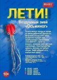 Воздушный змей «ОСЬМИНОГ» зеленый DE 0438