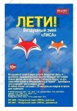 Воздушный змей «ЛИСА» оранжевый DE 0461