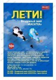 Воздушный змей «КАСАТКА» черно-белый DE 0459