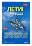 Воздушный змей «САМОЛЕТ» DE 0436