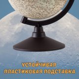 Глобус Луны с подсветкой d=32 см, арт. 0161