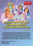 Детский пальчиковый кукольный театр «Радужные единороги» DE 1166