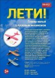 Планер малый с пусковым механизмом, размах крыла 36 см DE 0456