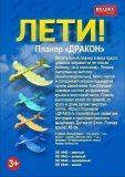 Планер «ДРАКОН» синий DE 0445
