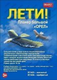 Планер большой «ОРЕЛ» серебристый DE 0434