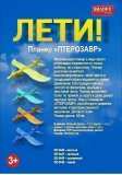 Планер «ПТЕРОЗАВР» желтый DE 0446