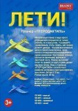 Планер «ПТЕРОДАКТИЛЬ» желтый DE 0450