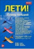 Планер большой, размах крыльев 48 см DE 0454