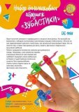Набор пальчиковых игрушек «Зубастики» (5 штук) DE 1168