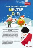 Набор для лепки снеговика «Mистер Снег» DE 1212