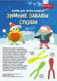 Форма для лепки снежков «Зимние забавы Споши», 25 см красный DE 1236