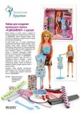 Набор для создания кукольного платья «Я ДИЗАЙНЕР» с куклой DE 0208