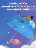 Зонт детский "Космос" диаметр 69 см, длина 60 см.