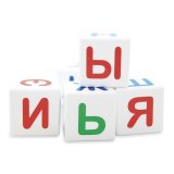Кубики пластиковые Учись играя "Азбука" 12 шт., 4х4х4 см, цветные буквы на белых кубиках, 10 КОРОЛЕВСТВО, 710