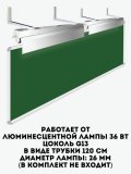 Светильники для школьной доски, комплект 2 шт, с кронштейнами и крепежом, 1х36-04(Ш)
