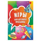 Игра карточная "Игры для детского праздника", Питер, К29377