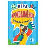 Игра карточная "Крокодилёнок. Чувства и эмоции", Питер, К28039