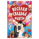 Игра карточная "Веселая свадьба Фанты", Питер, К27401