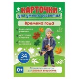 Карточки развивающие "Времена года", Литера, 21067