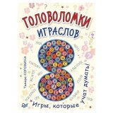 Карточки-головоломки "Играслов", 25 шт., Питер, К28237