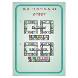 Карточки-головоломки "Играслов", 25 шт., Питер, К28237