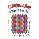 Карточки-головоломки "Слова и фигуры", 25 шт., Питер, К26906