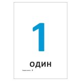 Карточки развивающие "Учимся считать", Литера, 19807