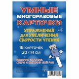 Карточки обучающие "Упражнения для увеличения скорости чтения", Литера, 20325