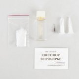 Набор для опытов и экспериментов "Эксперимент в коробочке. Светофор в пробирке", ПРОСТАЯ НАУКА, exbox-0319