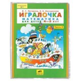 Обложка ПВХ для учебника Петерсон, Моро (1,3), Гейдмана, прозрачная, плотная, 120 мкм, 267х415 мм, "ДПС", 1119