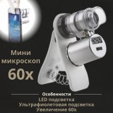 Микроскоп ANYSMART с креплением для смартфона, подсветка 2 LED, увеличение 60x